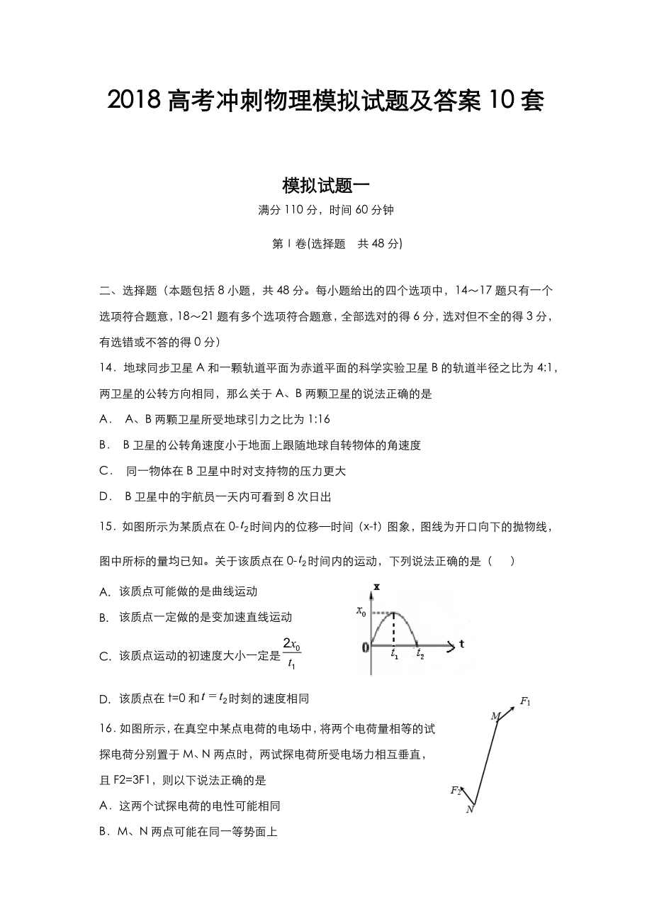 高考冲刺物理模拟试题及答案10套.doc