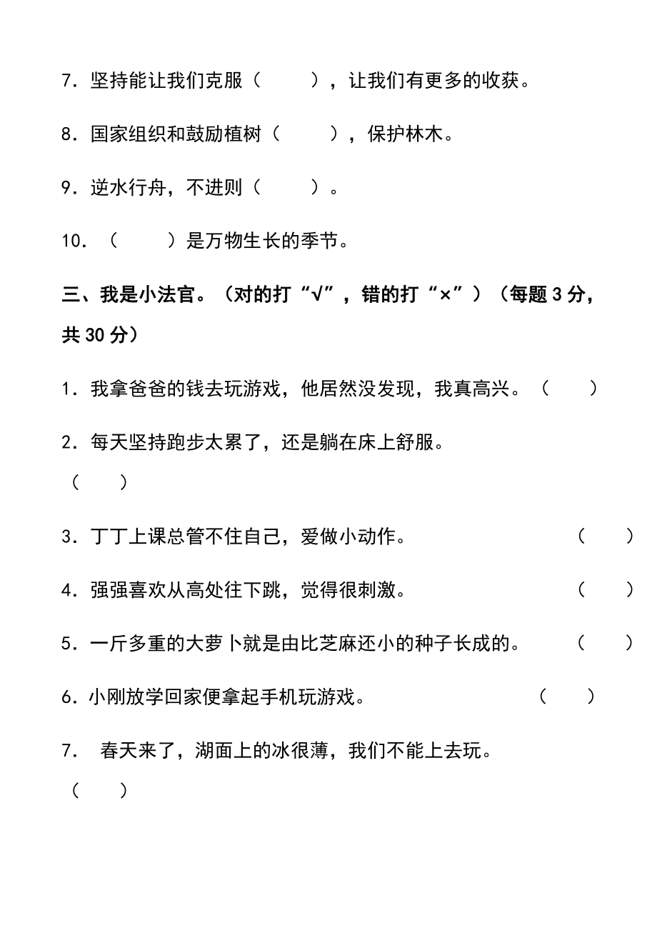 部编人教版二年级下册道德与法治期末测试题及答案.doc