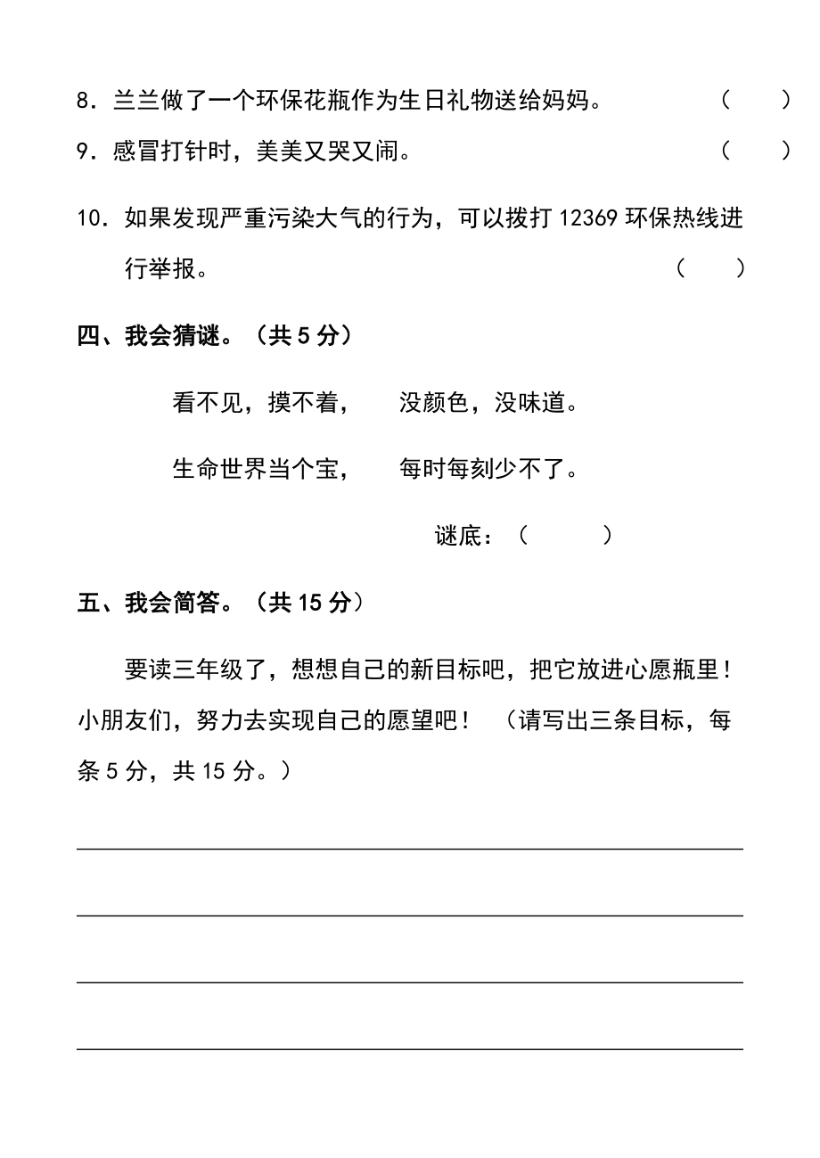 部编人教版二年级下册道德与法治期末测试题及答案.doc