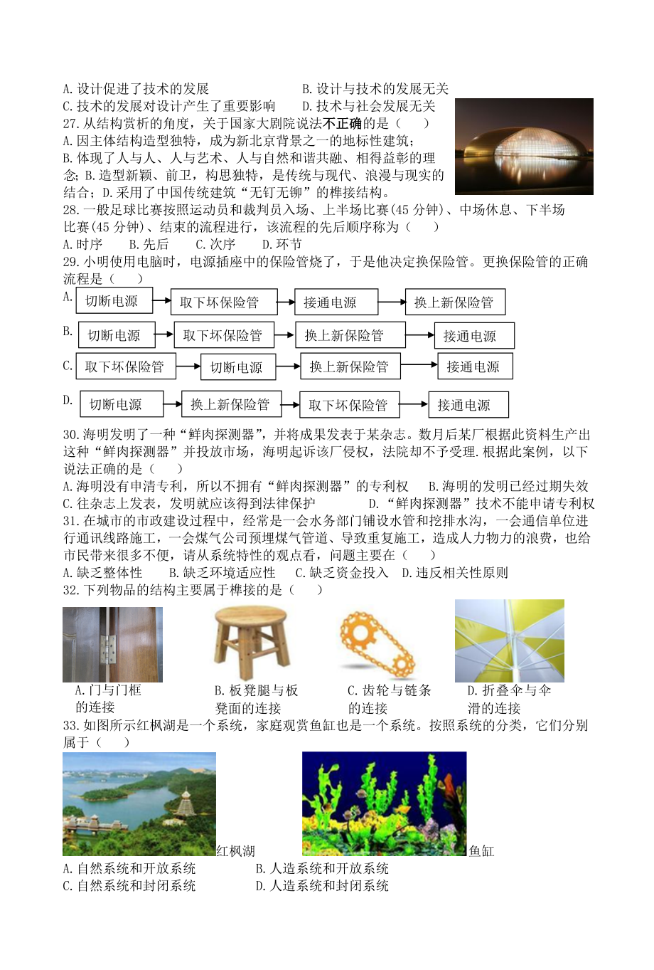 2022年7月份贵州省普通高中学业水平考试通用技术试题清晰版有完整答案.doc