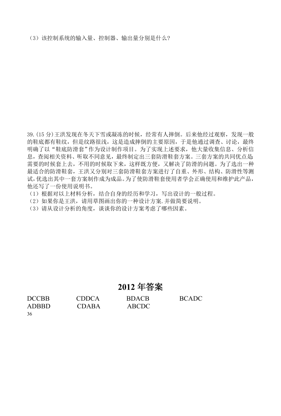 2022年7月份贵州省普通高中学业水平考试通用技术试题清晰版有完整答案.doc