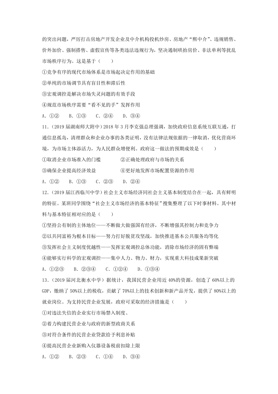 高考政治二轮复习小题狂做专练8走进社会主义市抄济含解析.doc