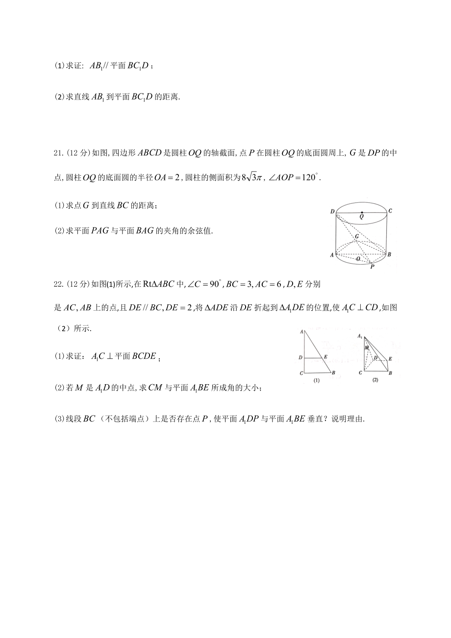 -山东师范大学附属中学高二10月月考数学试题Word版.doc