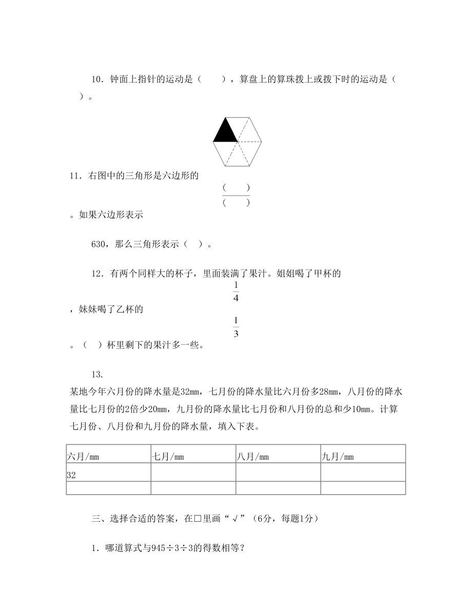 江苏苏州小学三年级数学期末测试卷.doc