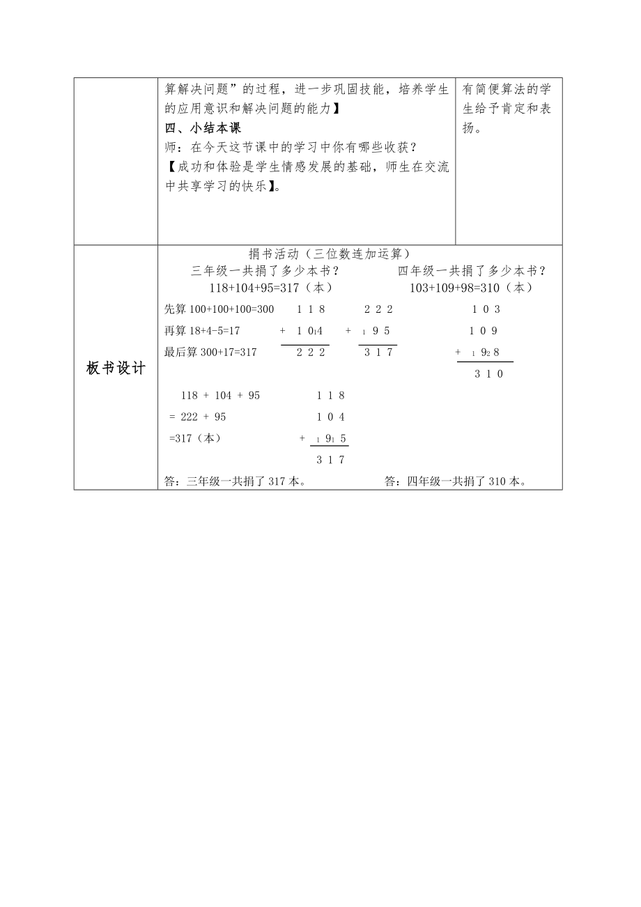 北师大版三年级上册《捐书活动》教学设计.doc