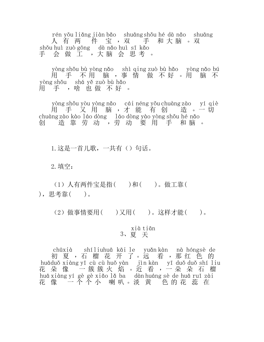 部编一年级语文上册短文阅读练习题(拼音版)及答案1.doc