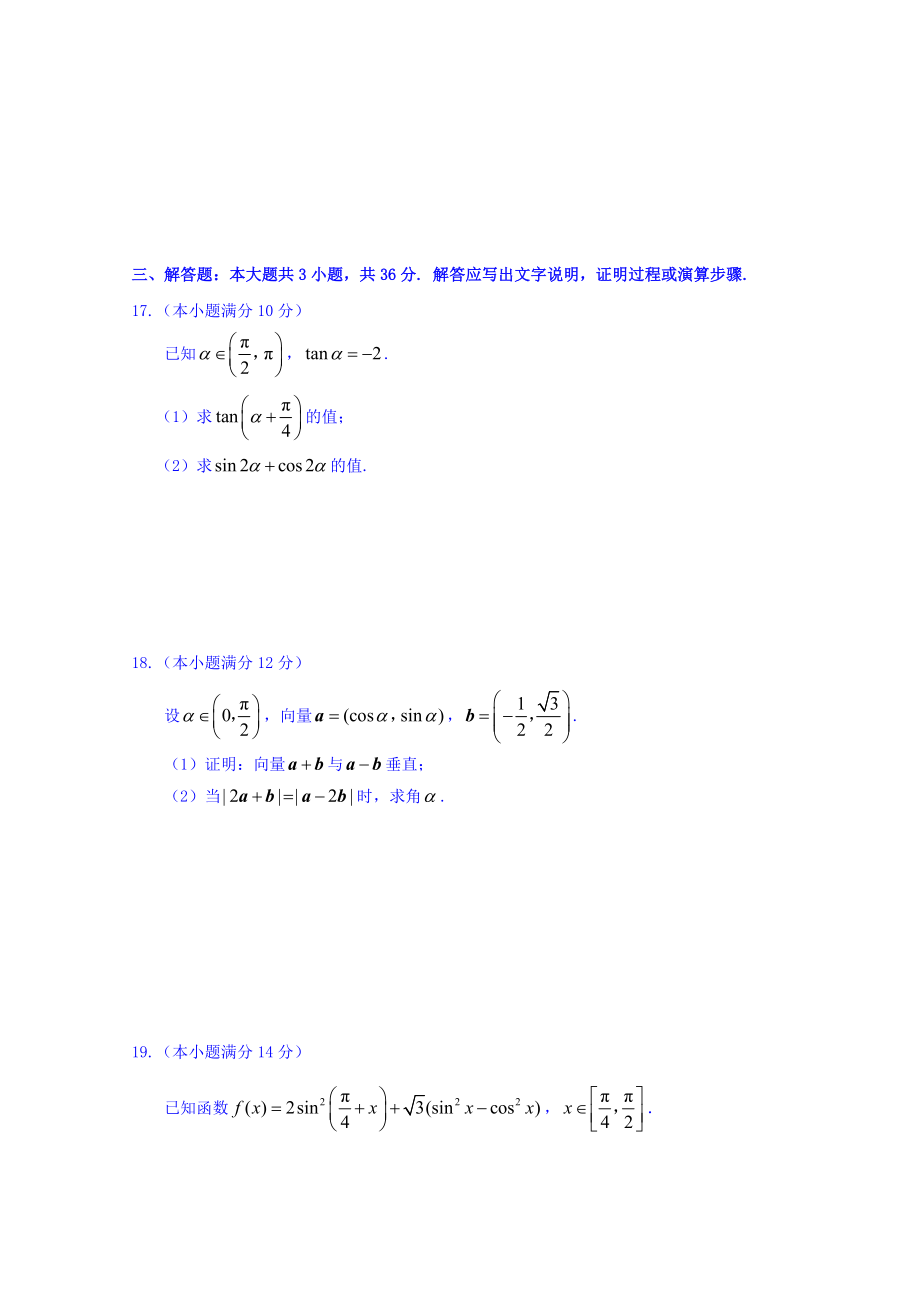 高一上学期数学必修四综合检测试卷Word版含答案.doc