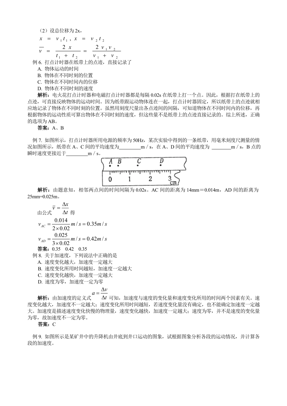 高一物理必修1期末复习典型习题.doc