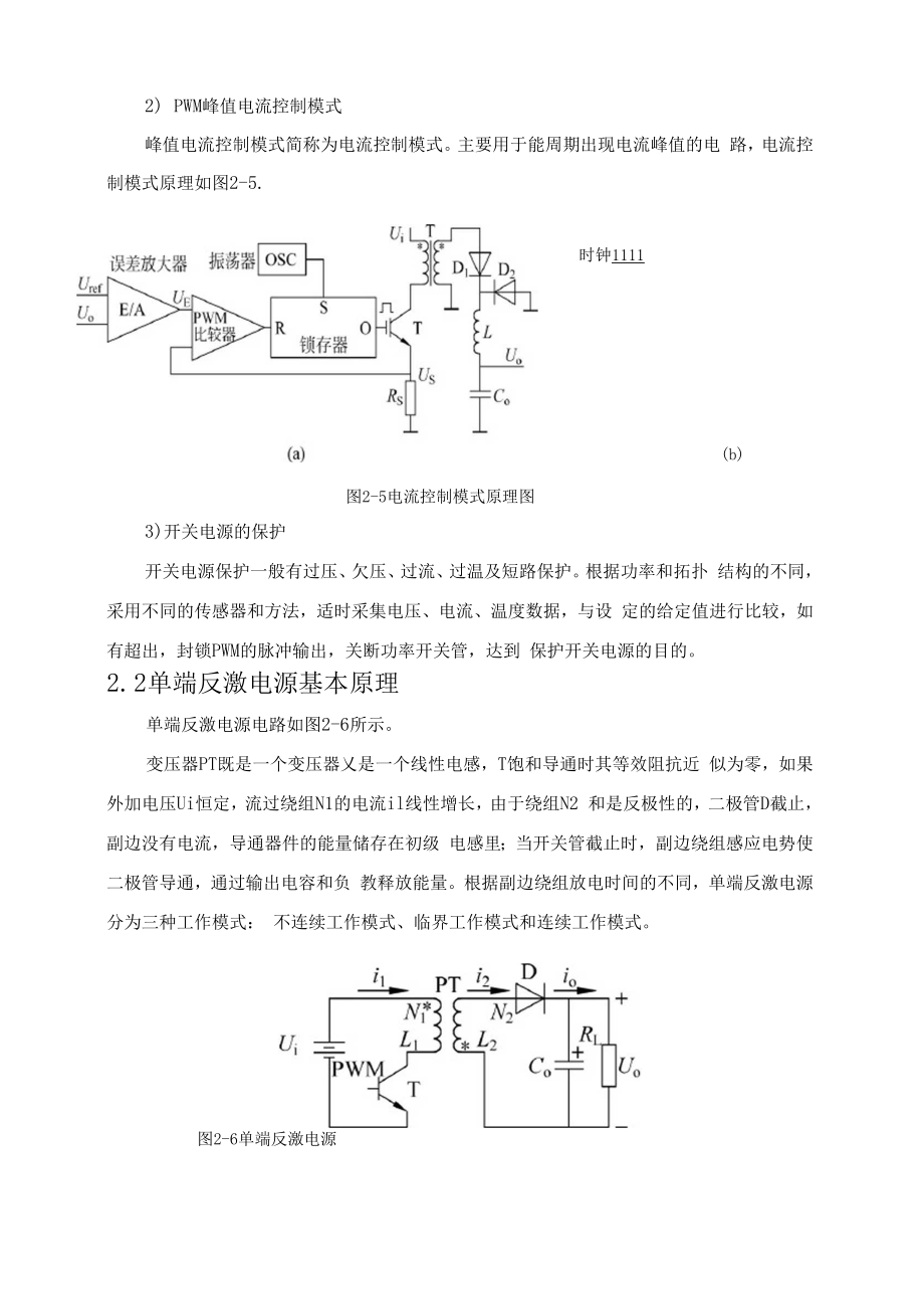 电力电子装置及系统课程设计说明书单端反激AC-DC-DC电源设计.doc