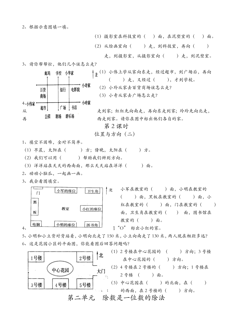 人教版】小学三年级数学下册：一课一练全集.doc