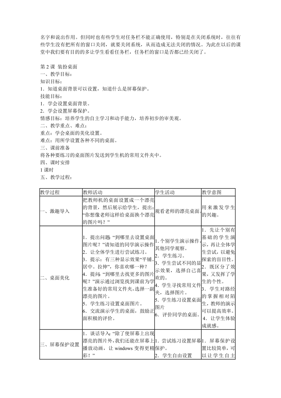 浙江摄影出版社小学信息技术三年级下教学计划和教案.doc