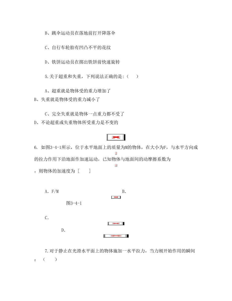 高一物理牛顿第二定律的应用测试.doc