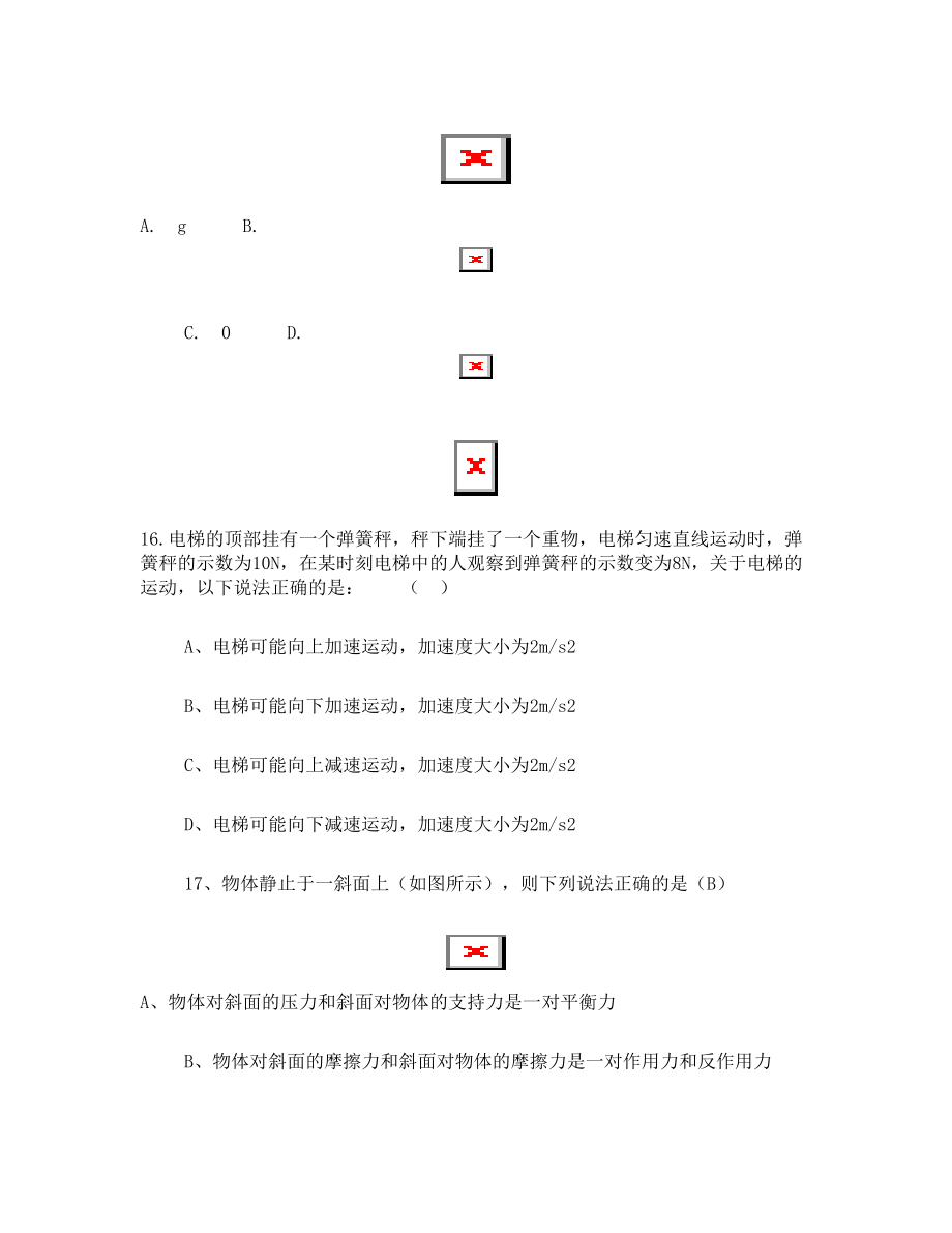 高一物理牛顿第二定律的应用测试.doc