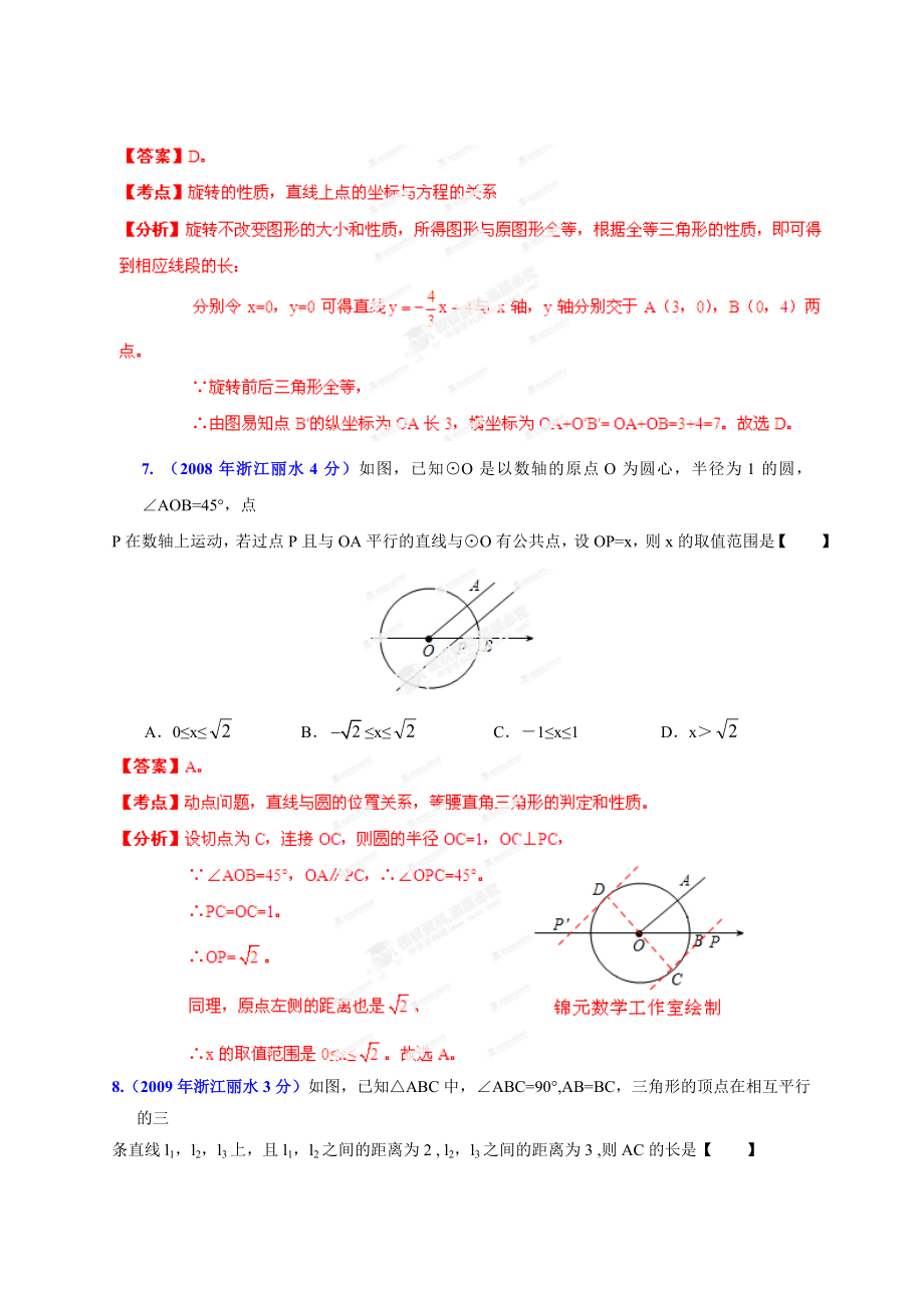 版[中考12年]丽水市2002-中考数学试题分类解析专题12押轴题.doc