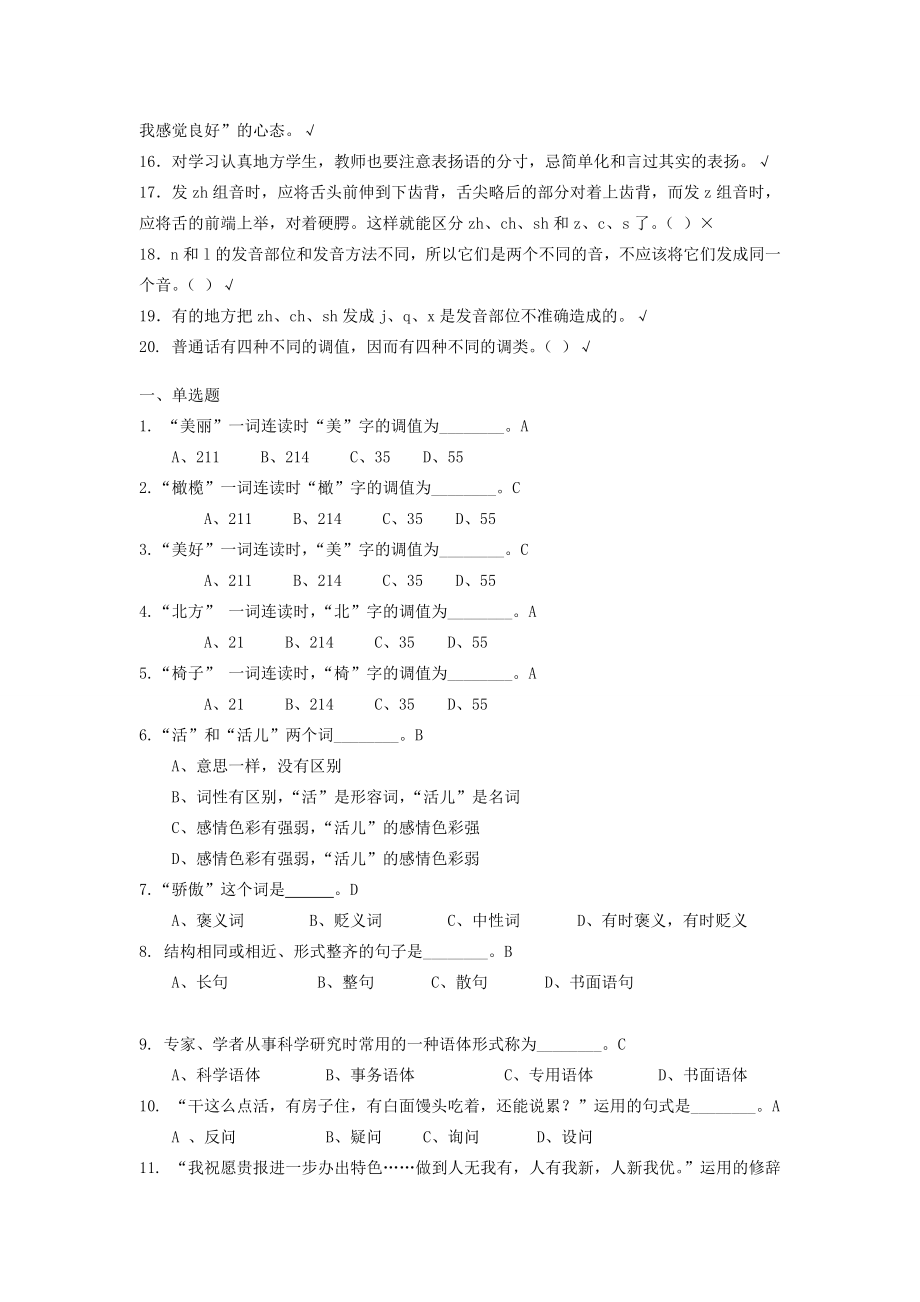 电大《教师口语》复习资料.doc