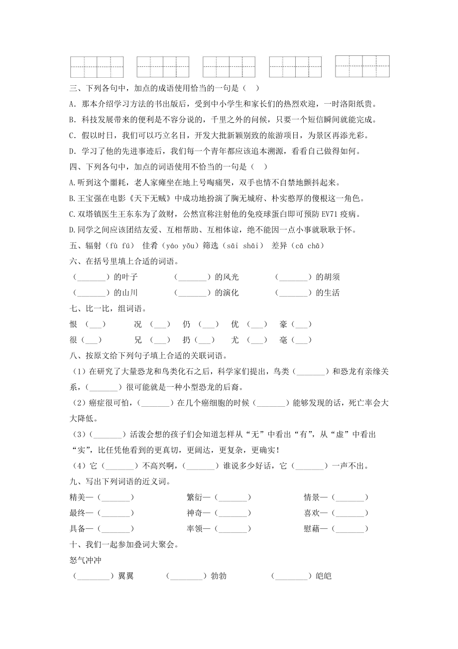 部编版小学语文小升初文字、词语专题复习试卷及答案（共20套）.doc