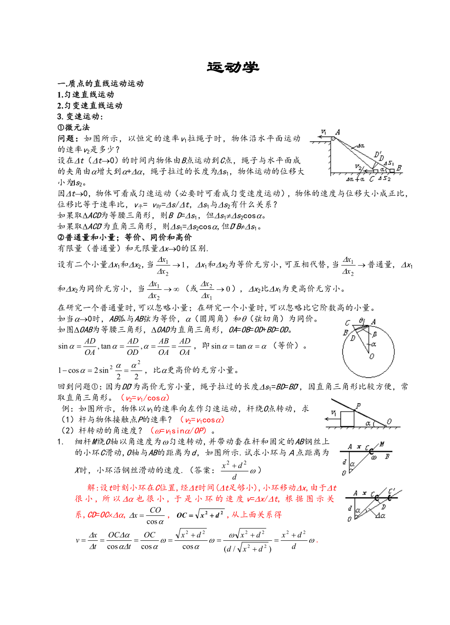 高中物理竞赛运动学.doc