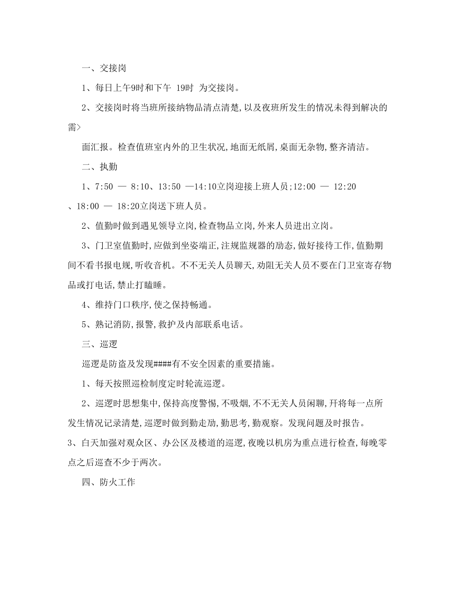 铁山垅中心小学迎省教育督导检查接待方案.doc