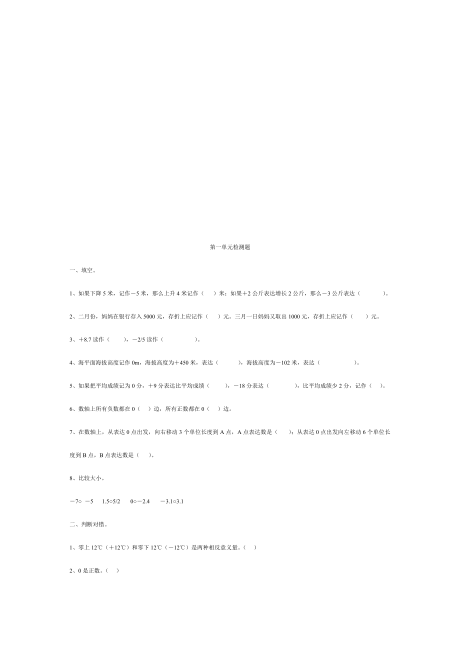 人教课标版小学数学六年级下册整册导学案.doc