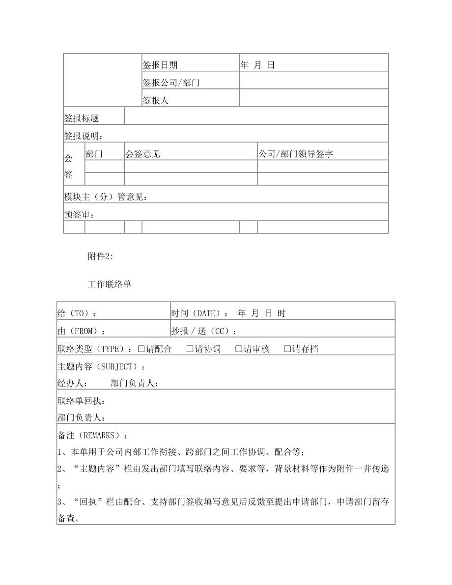 公文流转管理规定.doc-1.doc