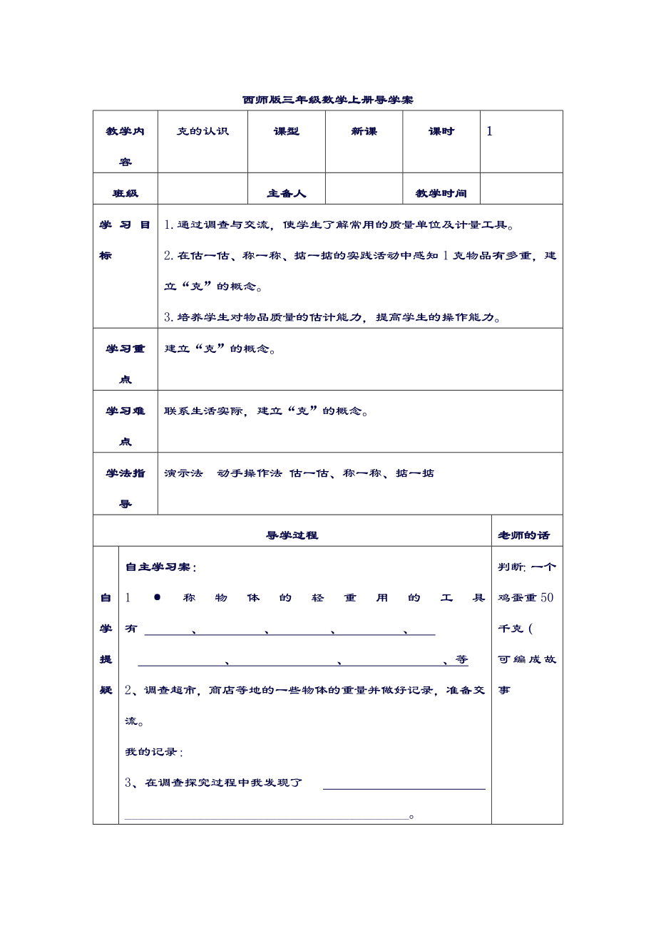 【名师推荐】西师版小学三年级数学上册全套导学案.doc