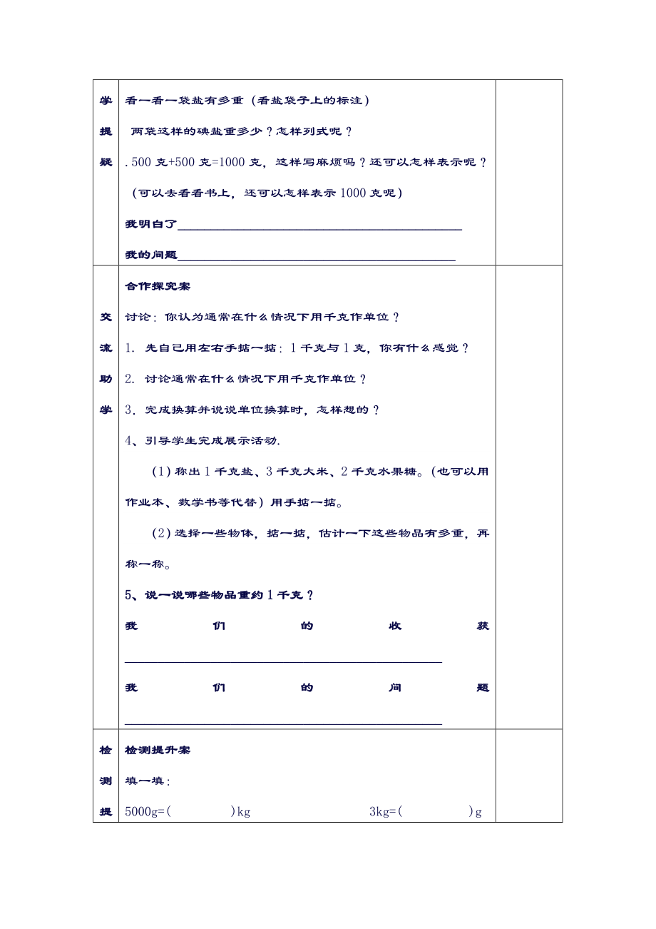 【名师推荐】西师版小学三年级数学上册全套导学案.doc