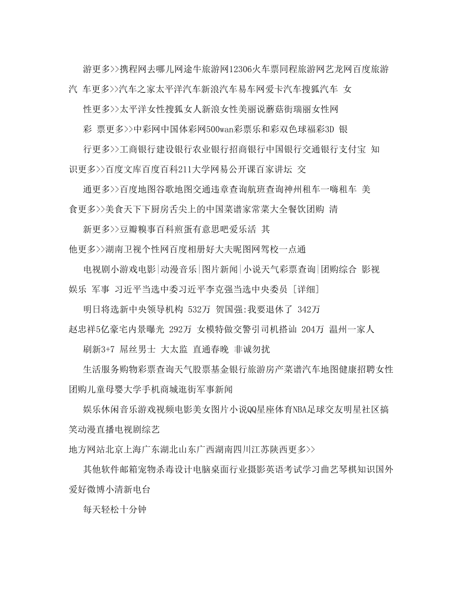 [方案]hao123_上网从这里开始.doc