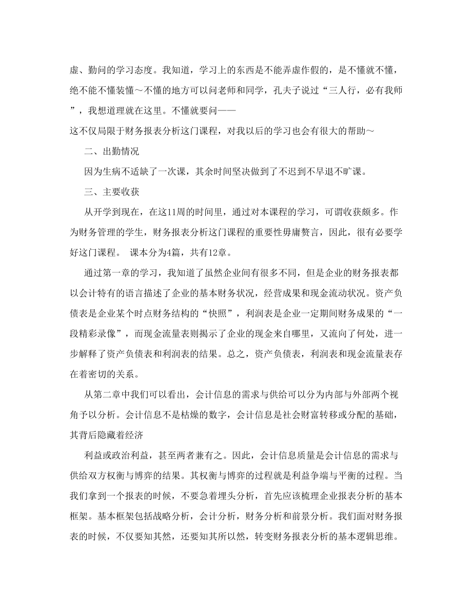 财务报表分析——学习总结.doc