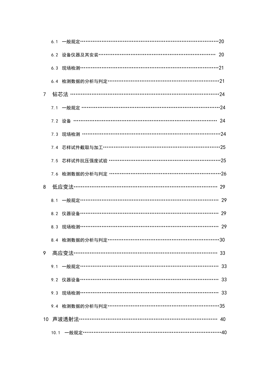 建筑基桩检测技术规范JGJ106.doc