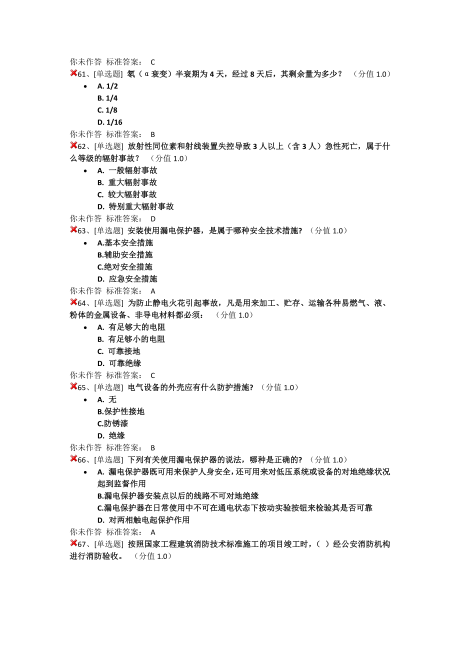 高校实验室安全考试题库Word版.doc