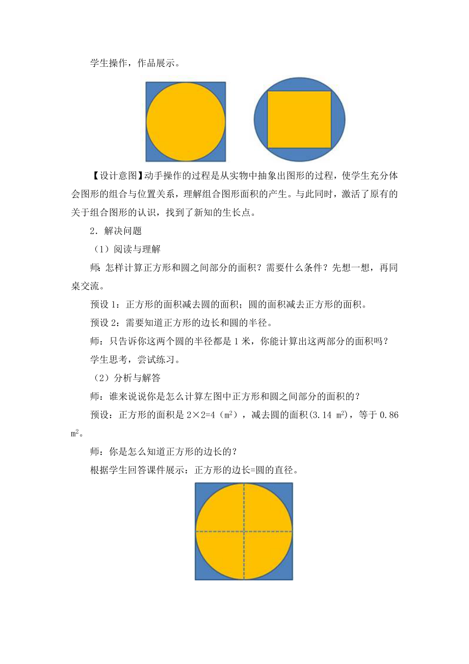 《圆面积的综合应用（例3）》参考教案.doc