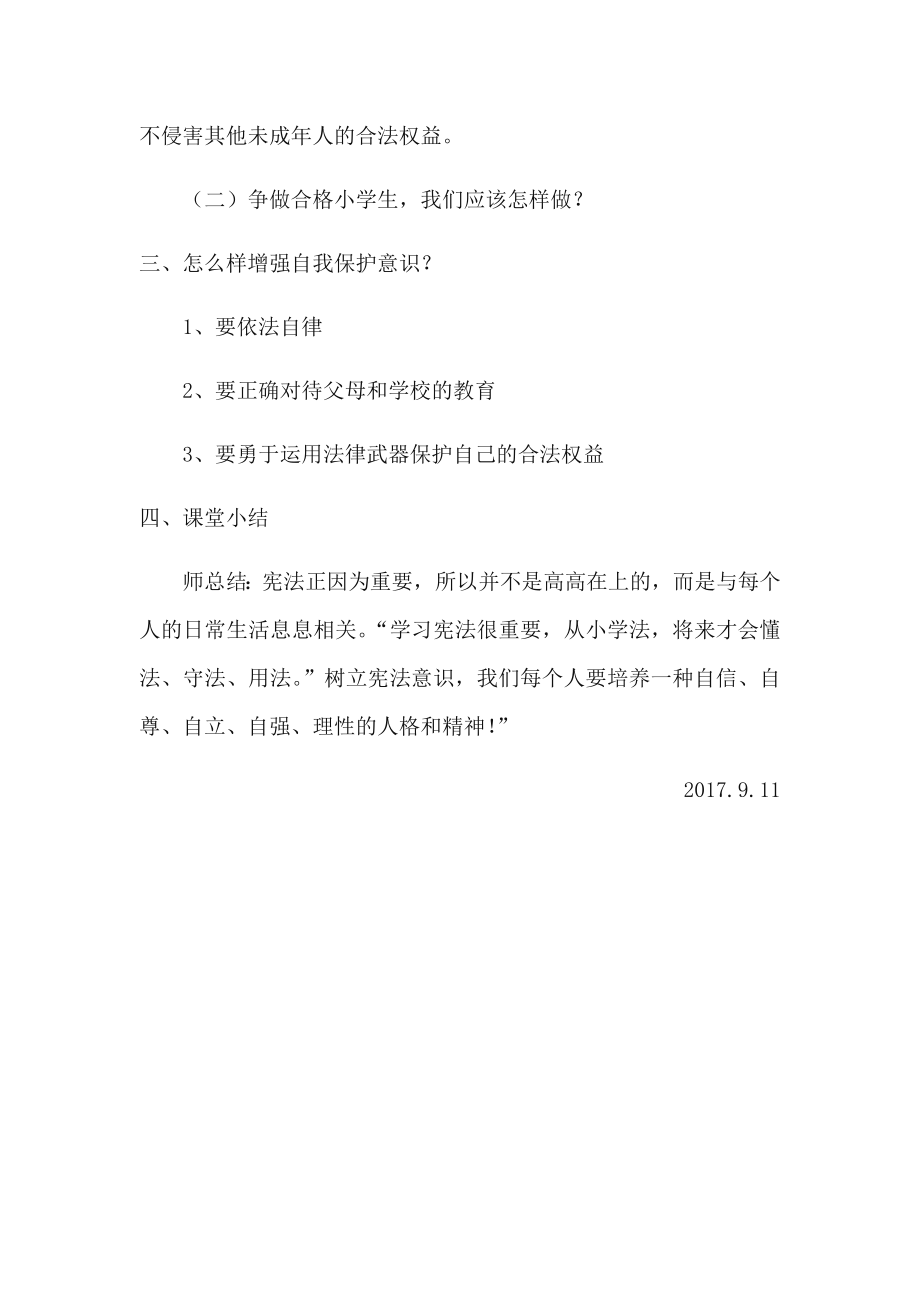 学宪法讲宪法主题班会教案.doc