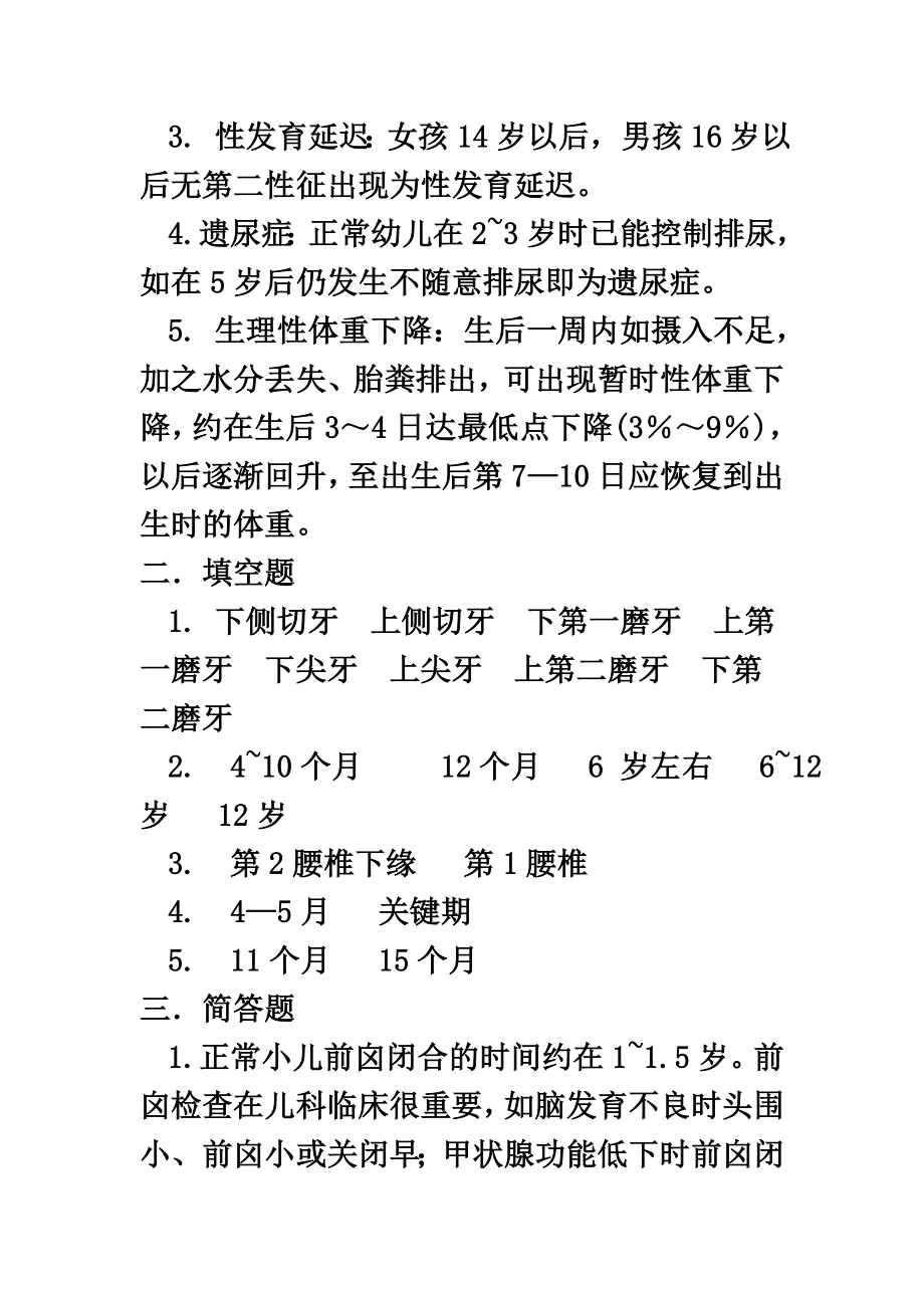 儿科学试题库汇总.doc