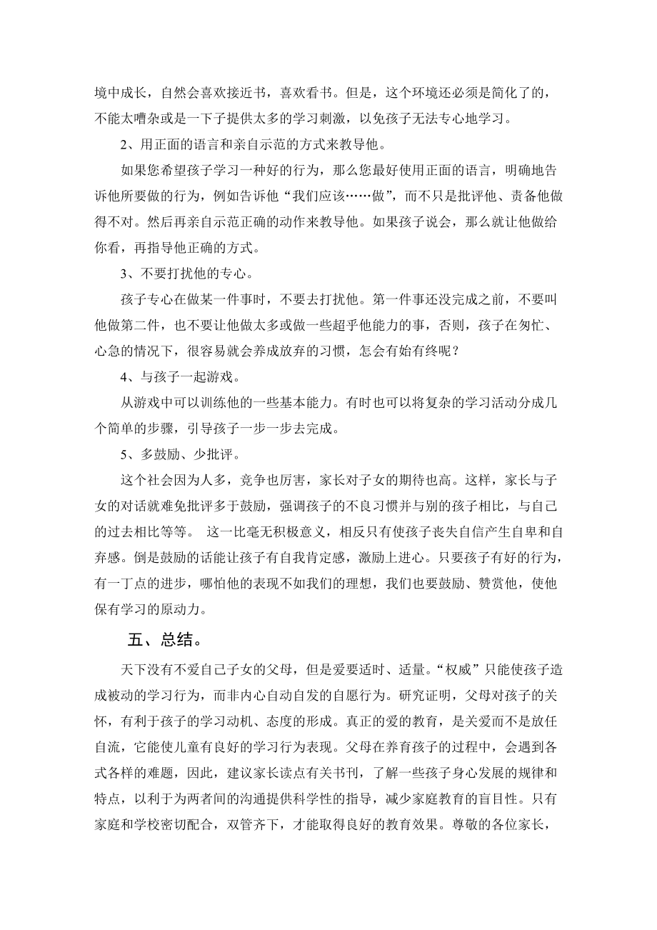 全国家长学校优秀教案征集评选.doc