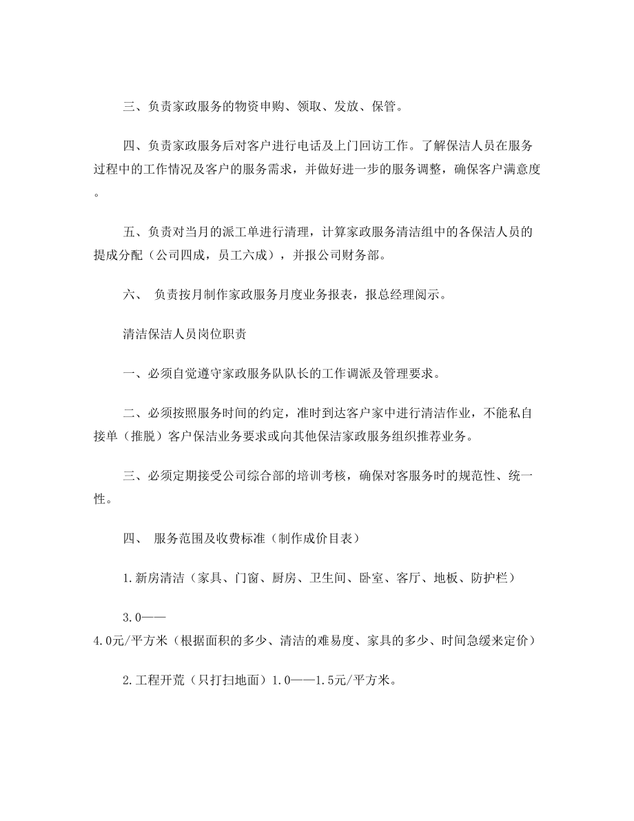 小区家政服务方案.doc