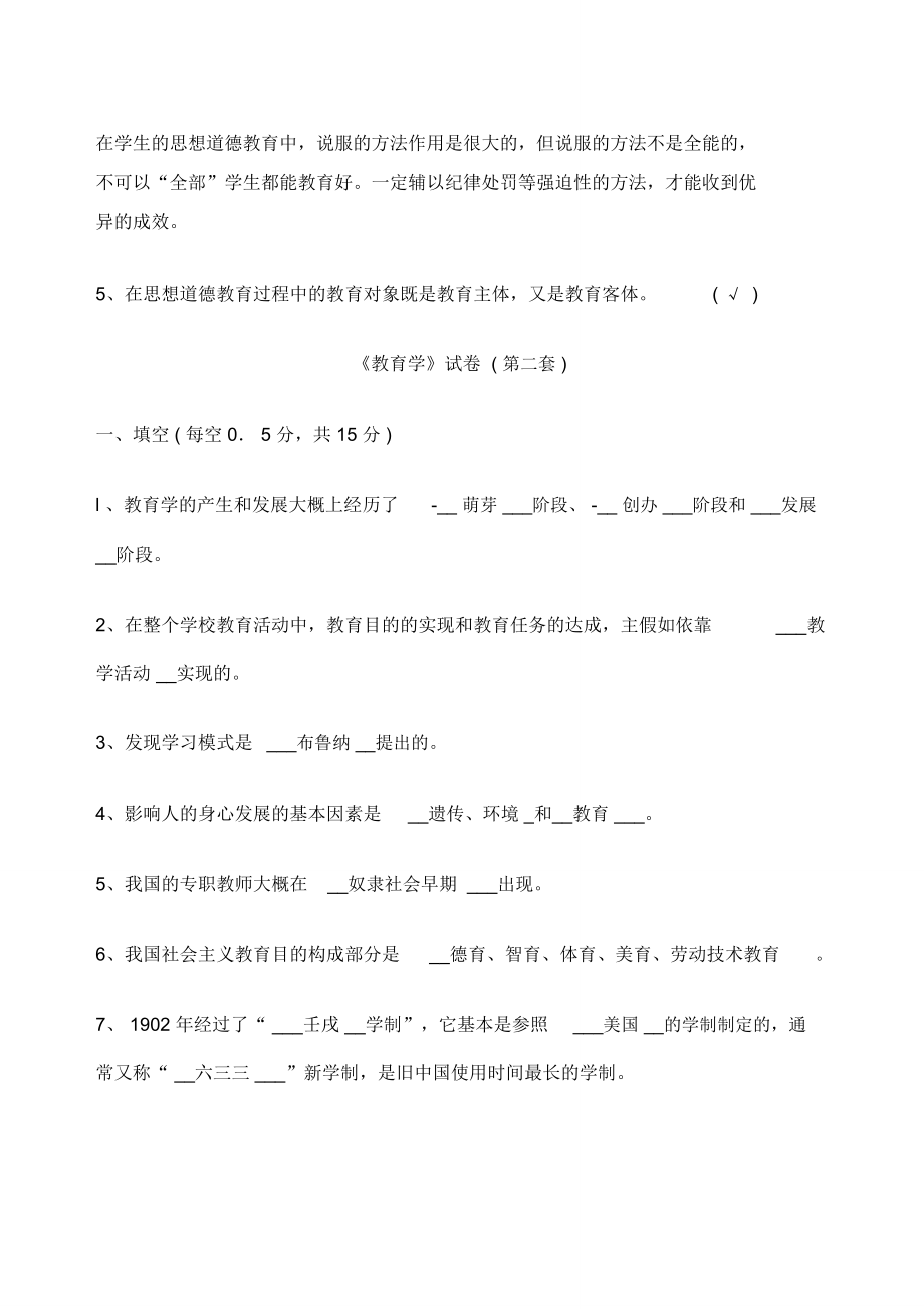 教师招聘考试学习教育学心理学试卷及含.doc