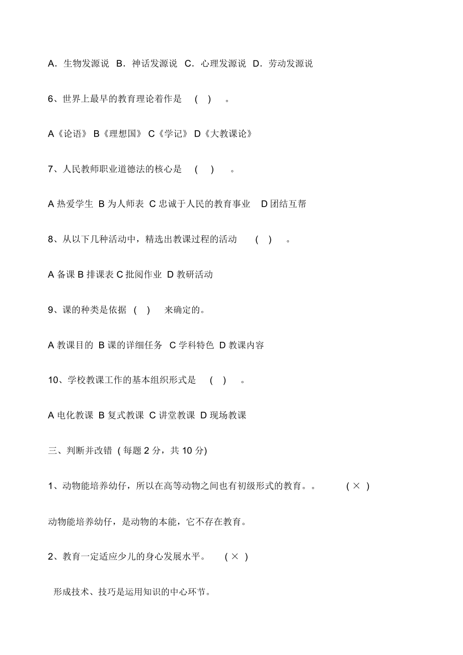 教师招聘考试学习教育学心理学试卷及含.doc