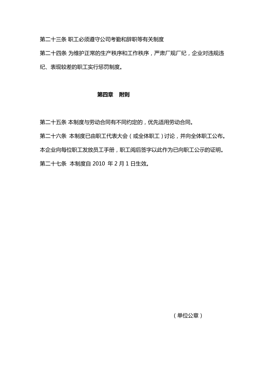 内部劳动保障规章制度.doc