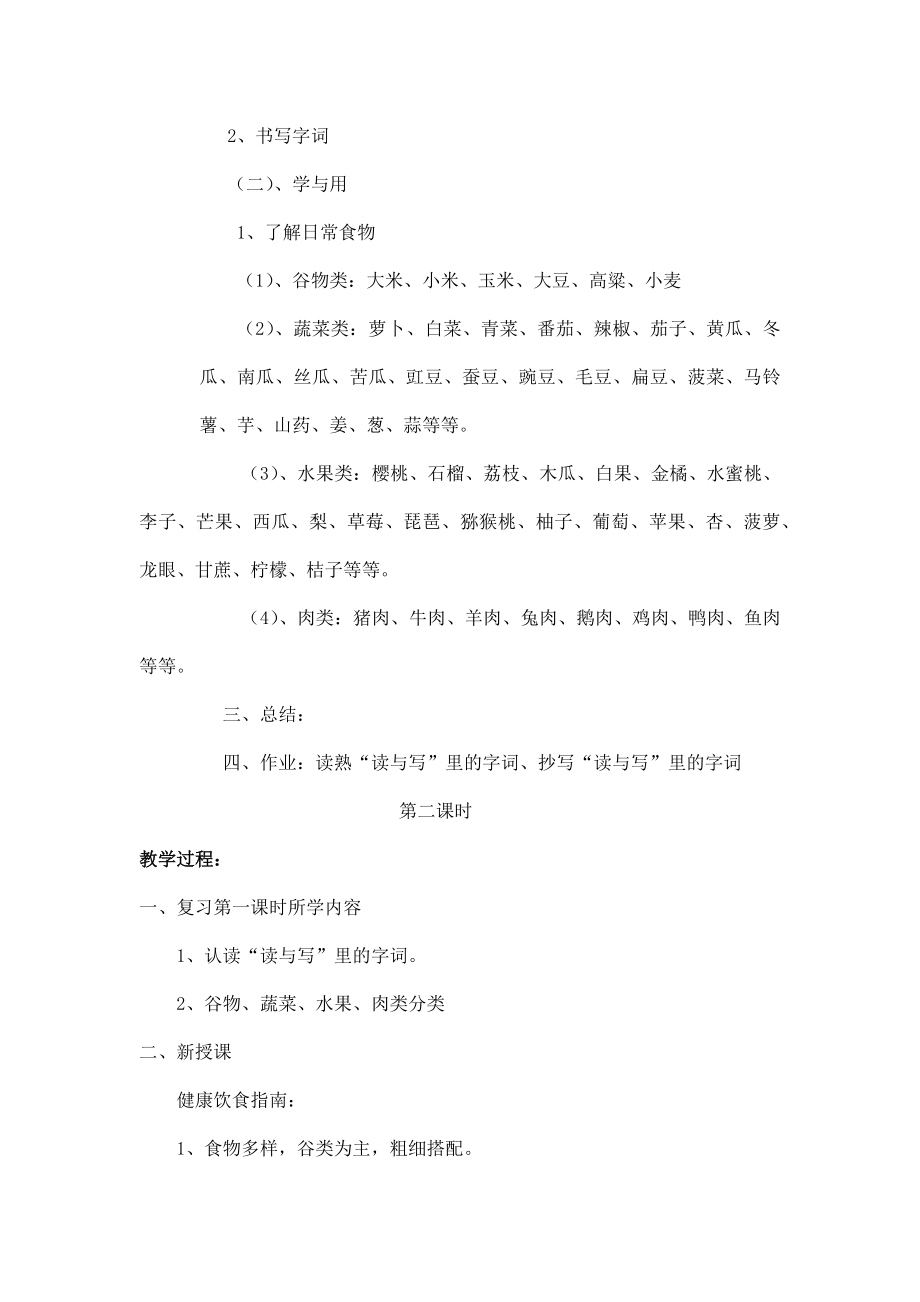 贵州省脱盲再教育教案.doc