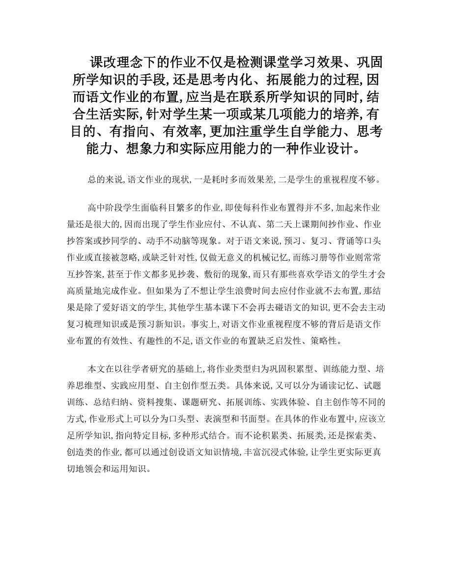 高中语文情境作业的布置.doc