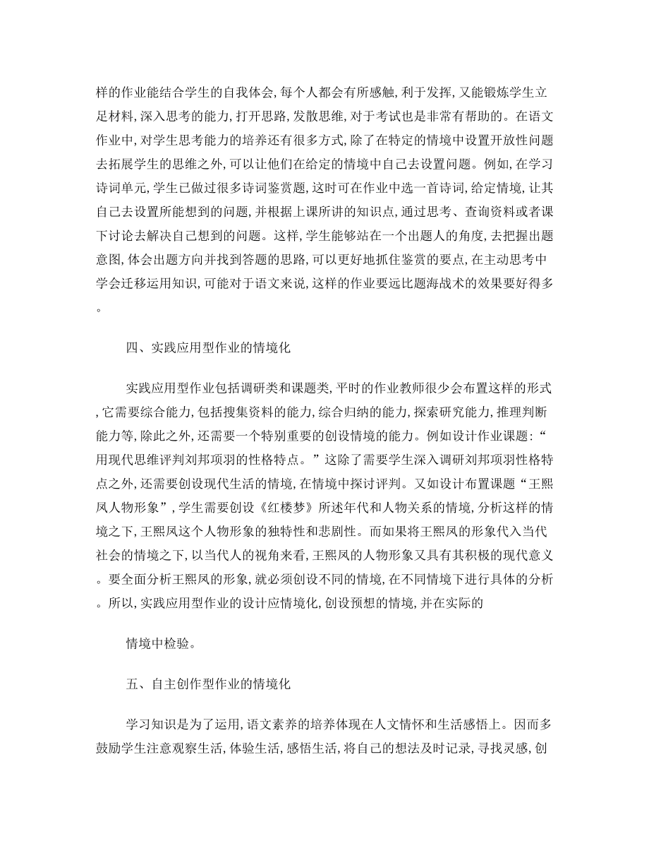 高中语文情境作业的布置.doc