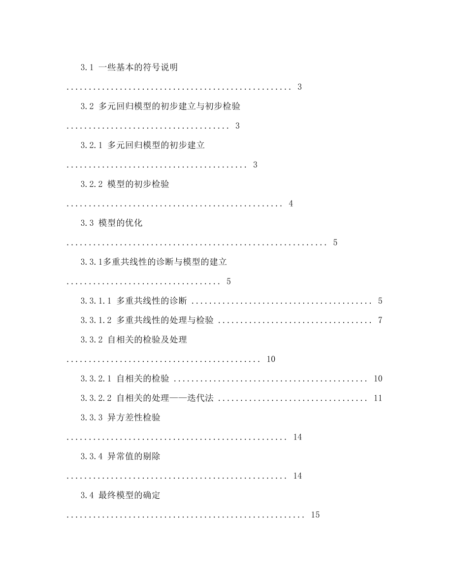 影响财政收入的因素spss.doc