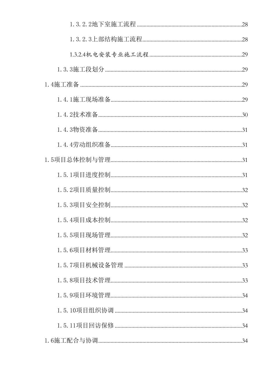 安徽高层住宅楼及配套用房项目施工组织设计.doc