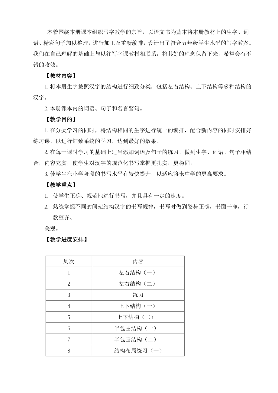 新人教版五年级上册书法教案.doc