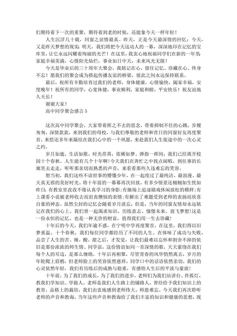 高中同学聚会感言.doc