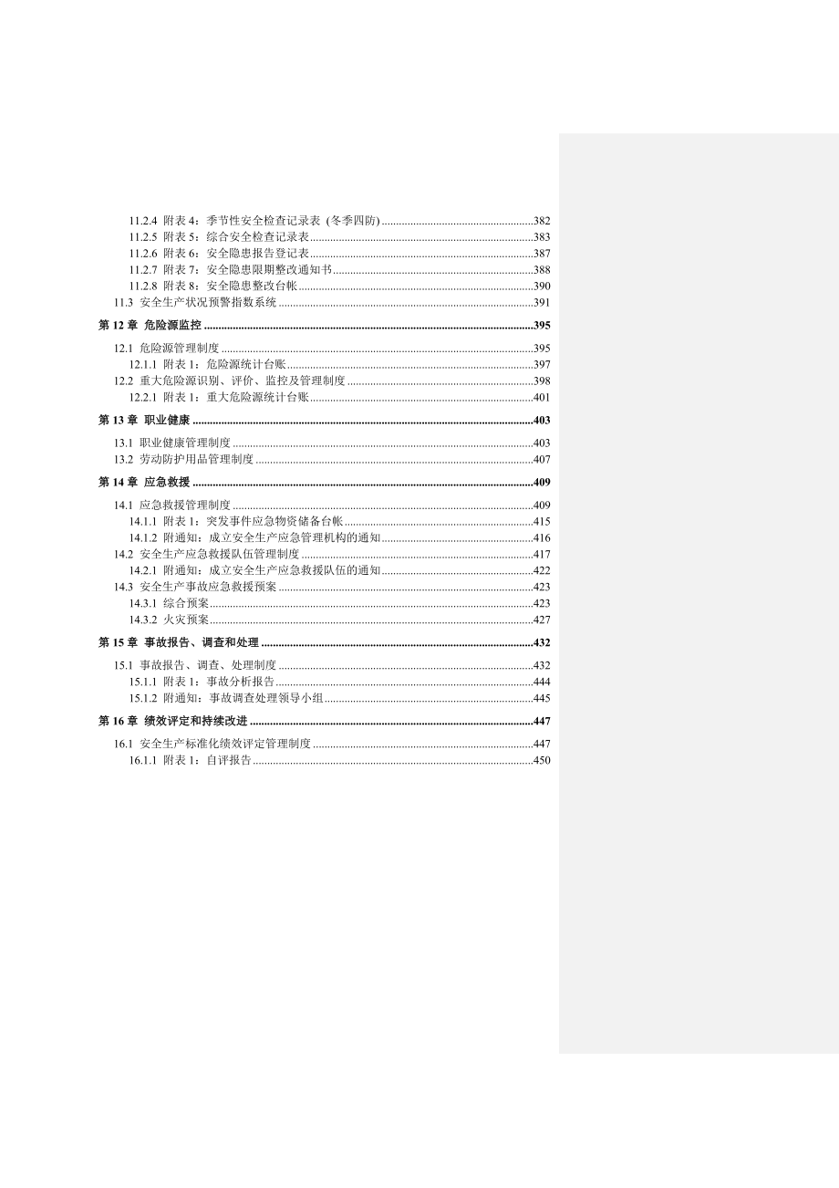 商混站安全生产标准化管理体系全套资料汇编（-新标准实施模板）.doc