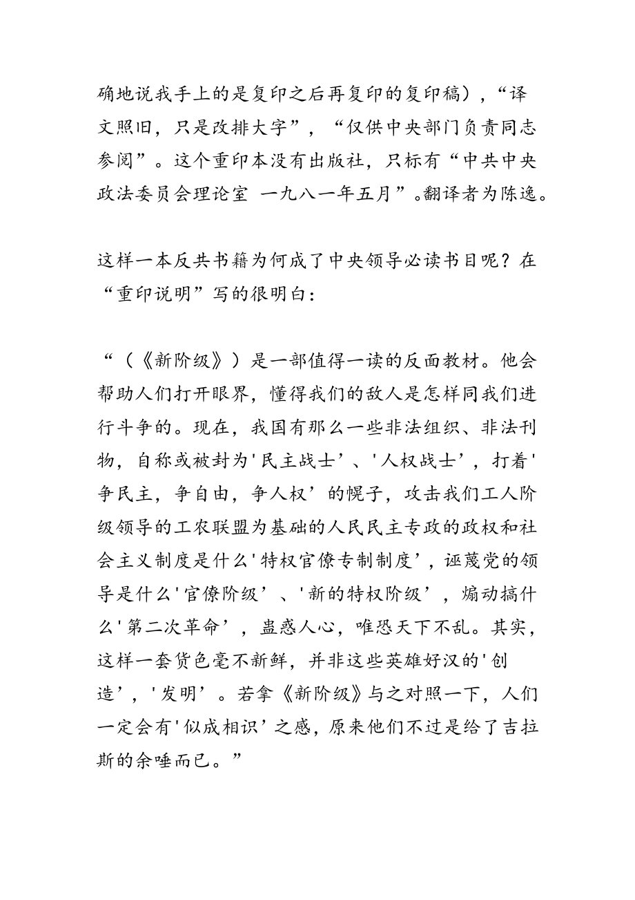 吉拉斯新阶级全名为新阶级——对共产主义制度的分析争民主争自由争人权.doc