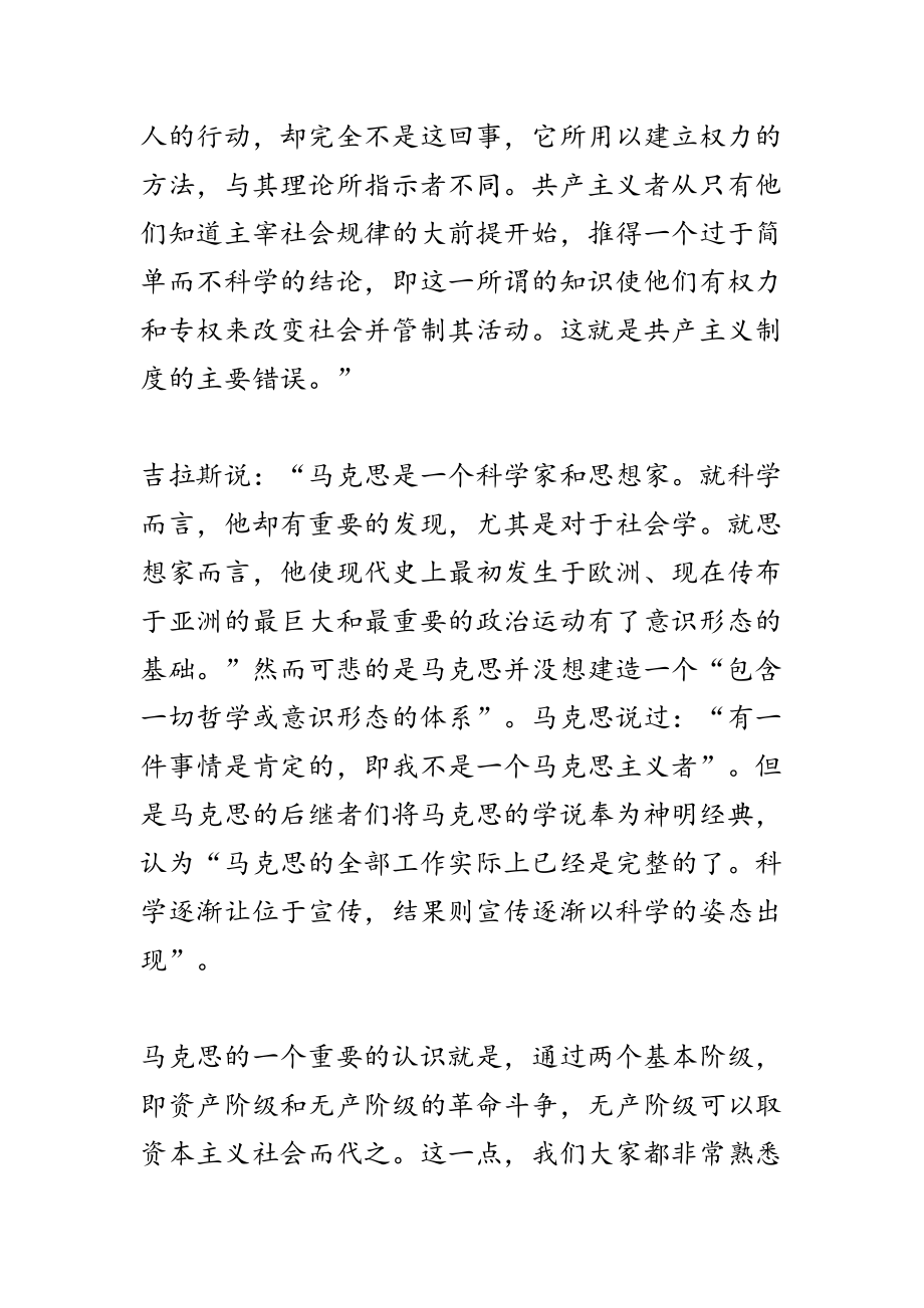 吉拉斯新阶级全名为新阶级——对共产主义制度的分析争民主争自由争人权.doc