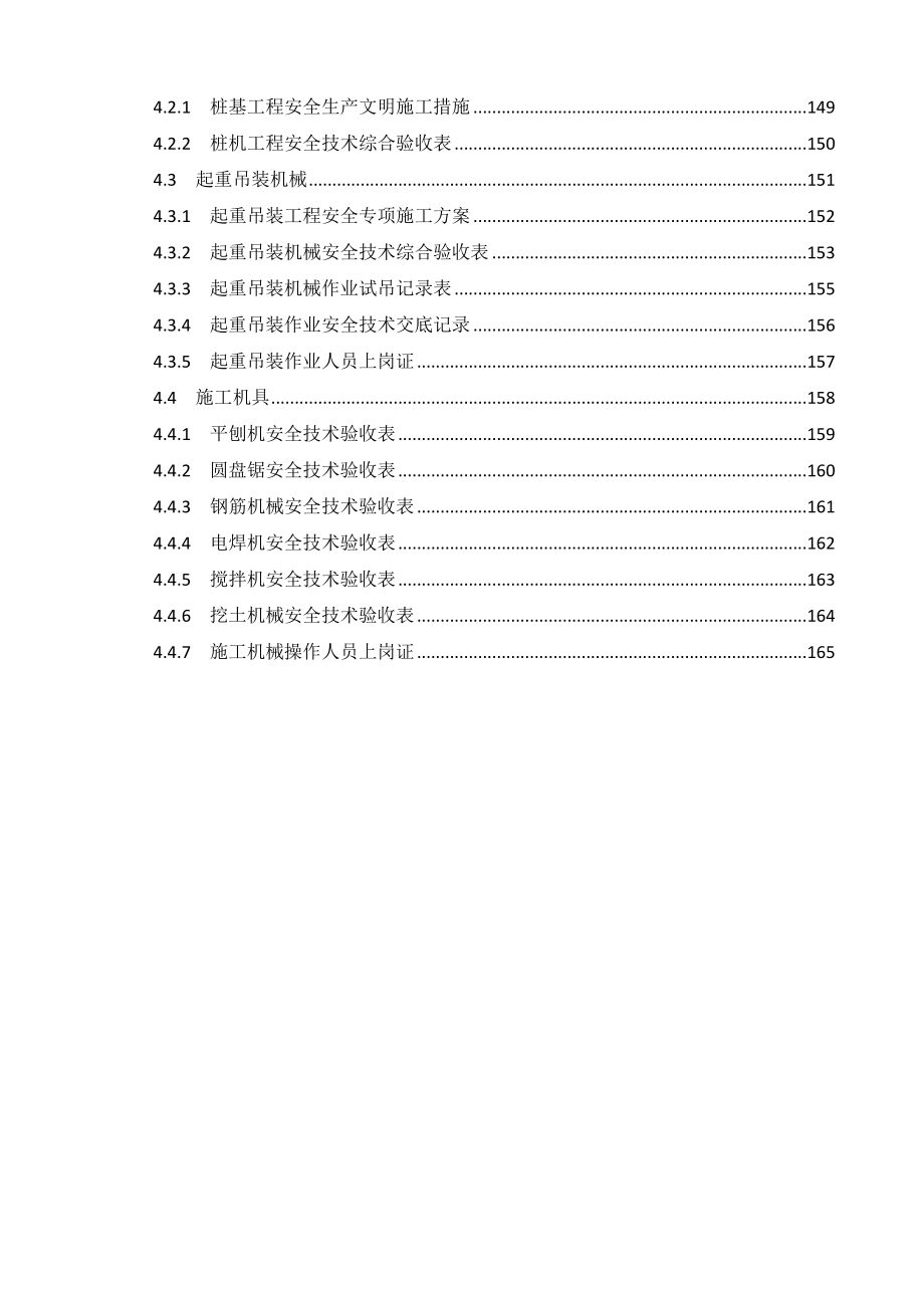 浙江省建设工程施工现场安全管理台账实例.doc