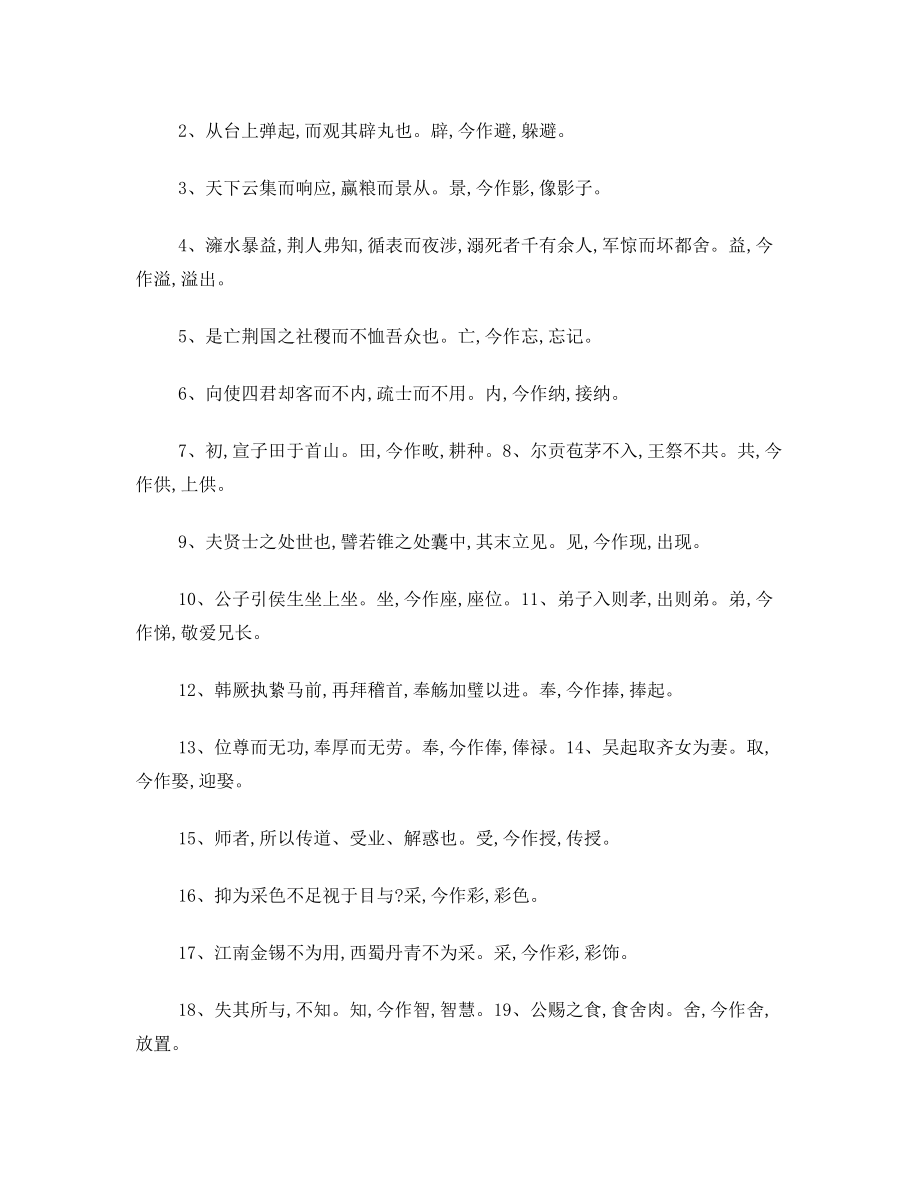 古代汉语(1)形成性考核册答案.doc